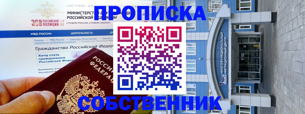 прописка законно в Сухиничи