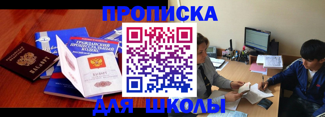 прописка для школы в Сухиничи