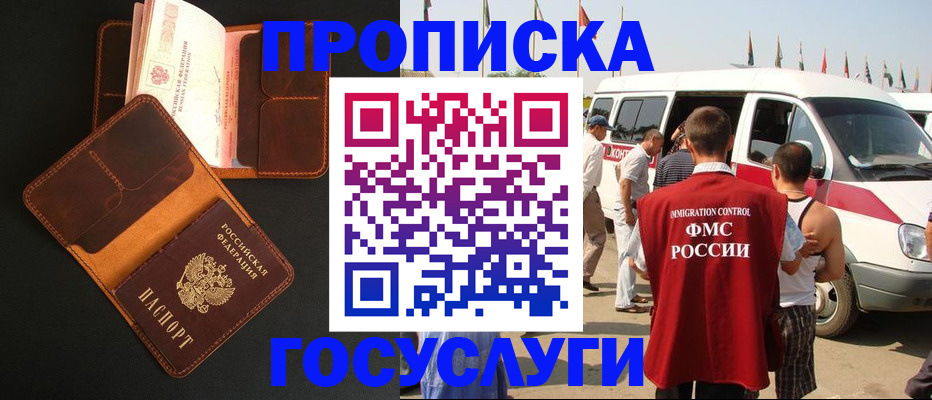 прописка законно в Сухиничи