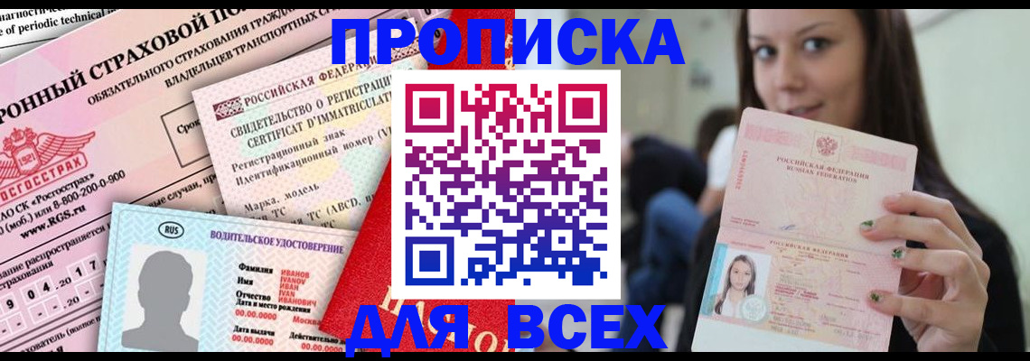 прописка 2025 в Сухиничи